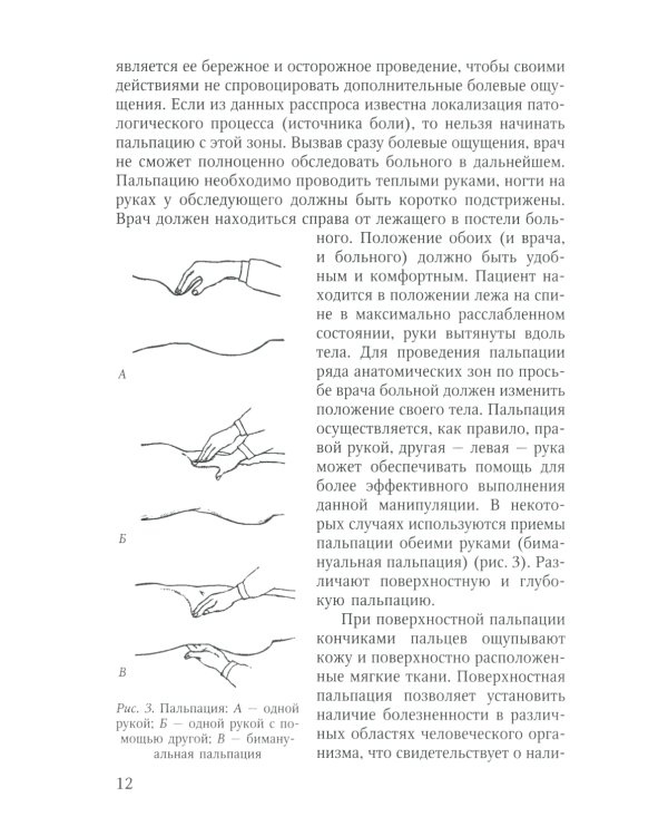 Объективное обследование хирургического больного: руководство для студентов