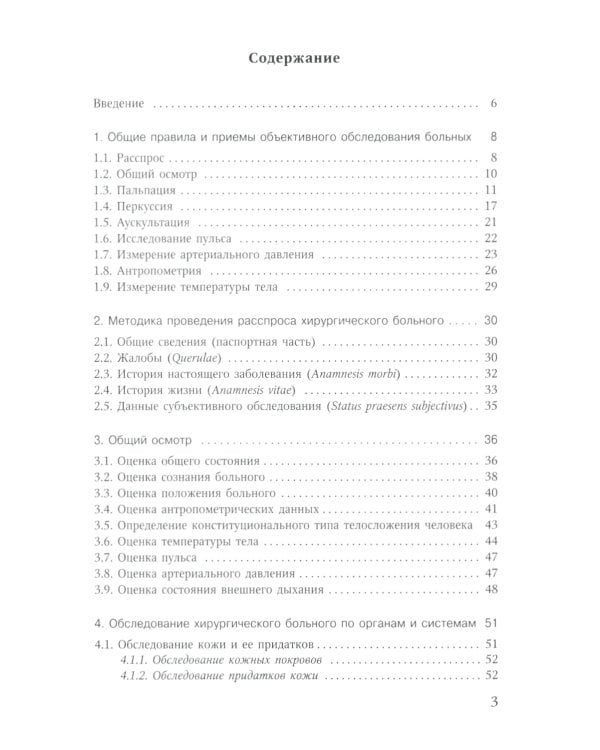 Объективное обследование хирургического больного: руководство для студентов