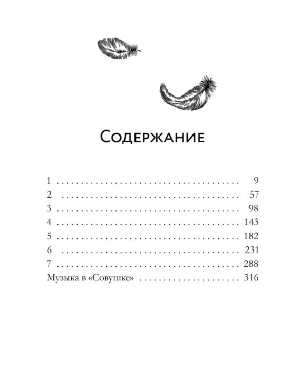 Совушка