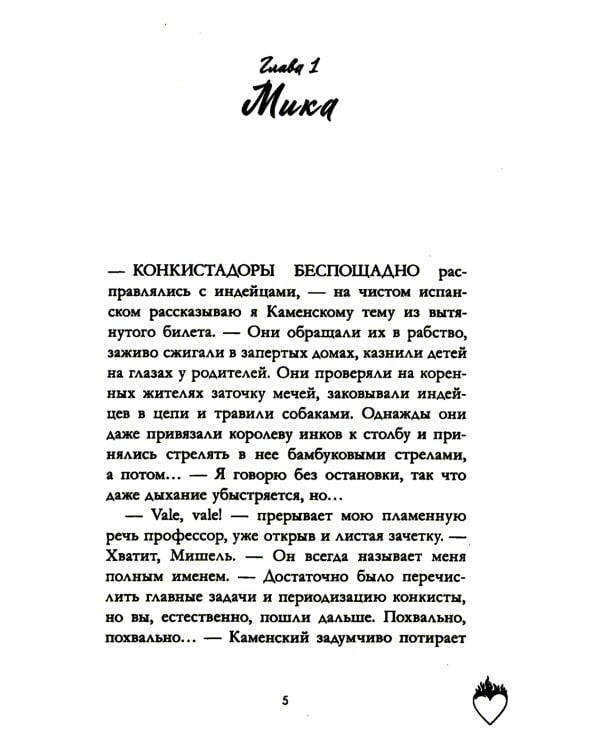 Привычка ненавидеть