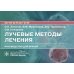 Онкология Лучевые методы лечения: руководство для врачей
