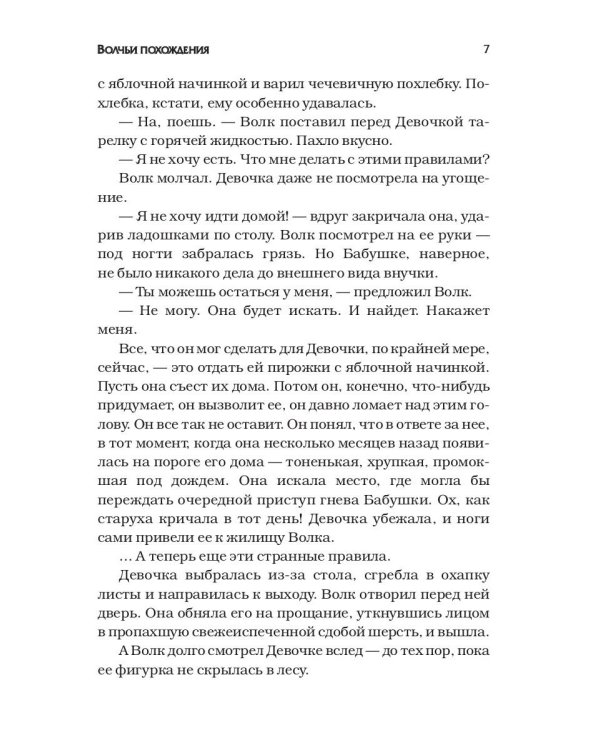 Волчьи похождения