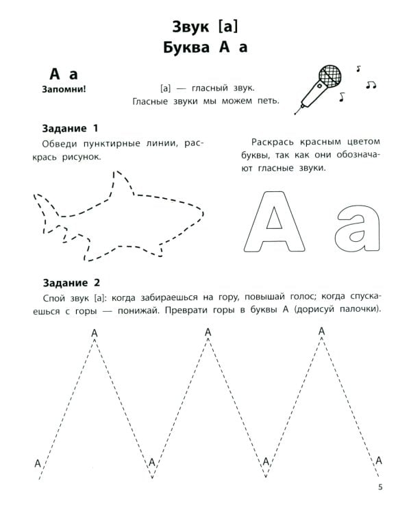 Профилактика дисграфии: 5-7 лет: готовимся к школе