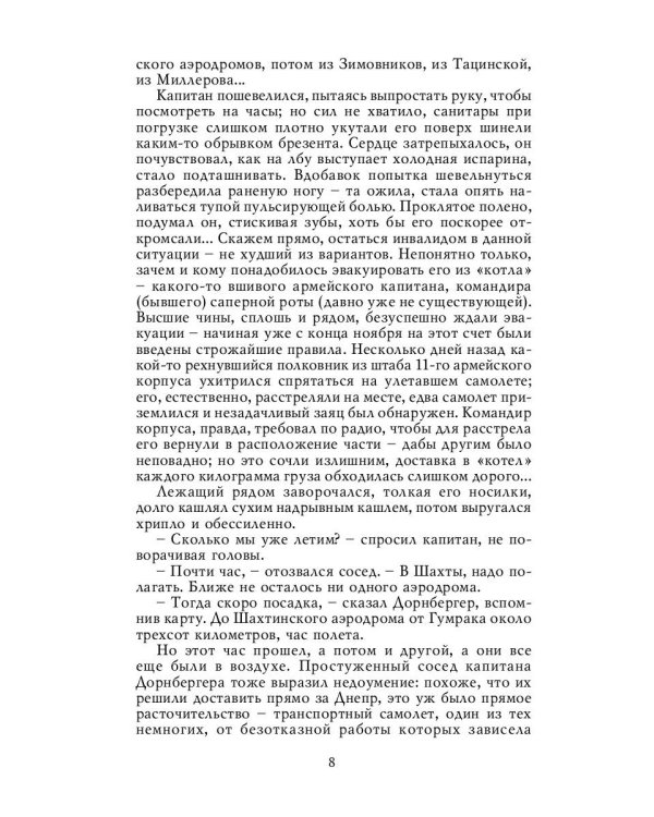 Сладостно и почетно