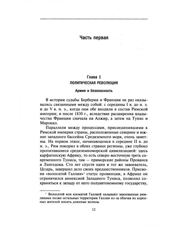 Римская Африка. Процветающая провинция великой империи на руинах Карфагена