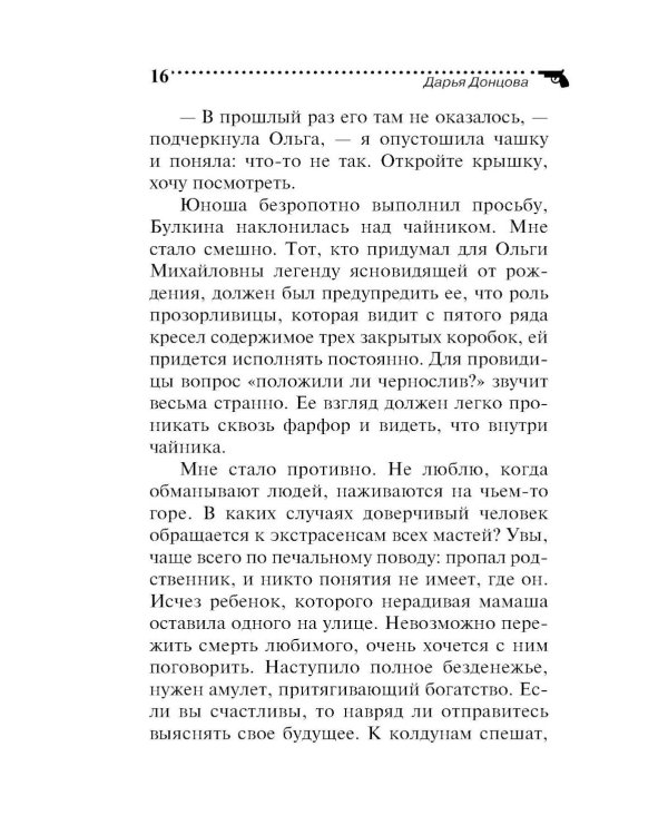 Дополнительное изображение книги «Глазастая, ушастая беда»
