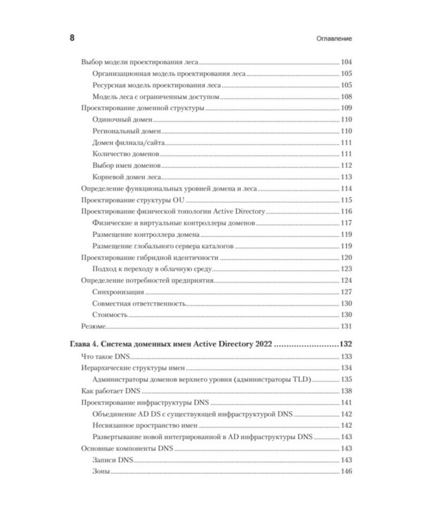 Active Directory: проектирование, развертывание и защита. 3-е изд