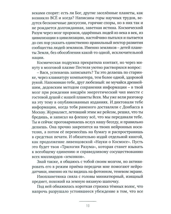 Сердечная достаточность: роман