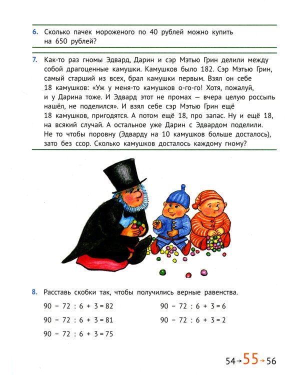 Математика и информатика. 3 кл. Задачник. В 6 ч. Ч. 2. 3-е изд., стер