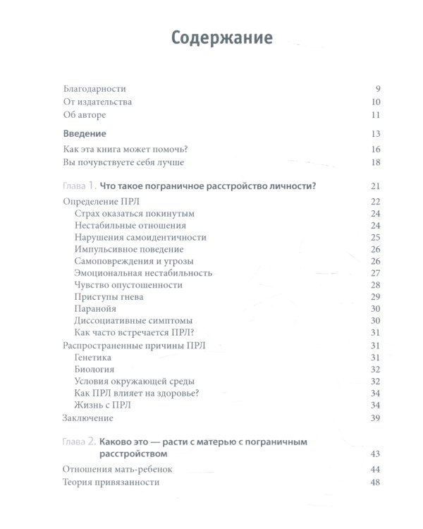 Взрослые дети матерей с пограничным расстройством личности