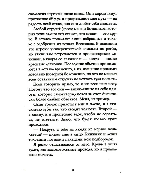 Привычка ненавидеть