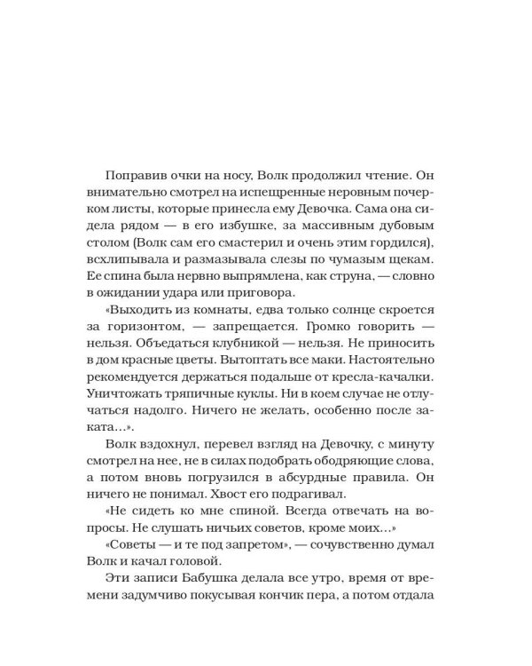 Волчьи похождения