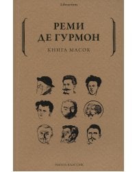 Книга масок