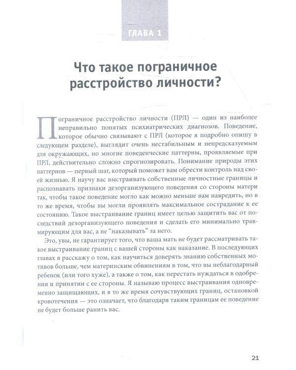 Взрослые дети матерей с пограничным расстройством личности