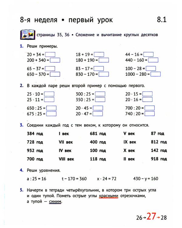 Математика и информатика. 3 кл. Задачник. В 6 ч. Ч. 2. 3-е изд., стер