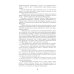 Закон и общество Общевоинские уставы Вооруженных Сил РФ. Редакция 24 г.