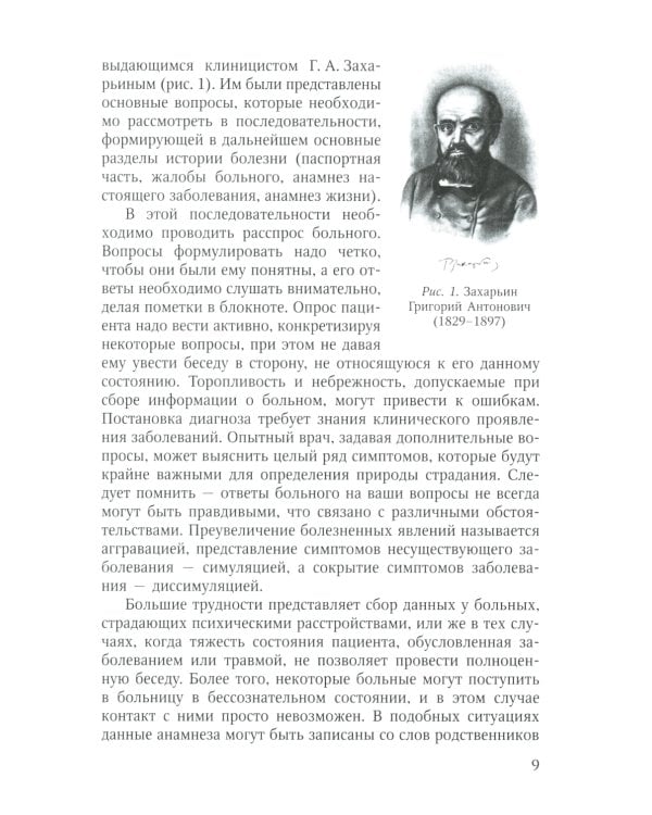 Объективное обследование хирургического больного: руководство для студентов