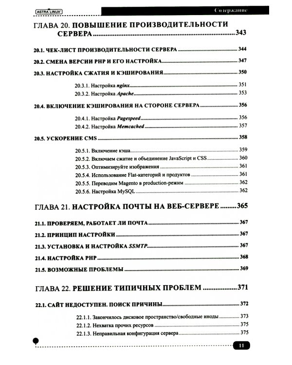 Astra Linux. Установка, настройка, администрирование