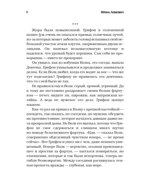 Волчьи похождения