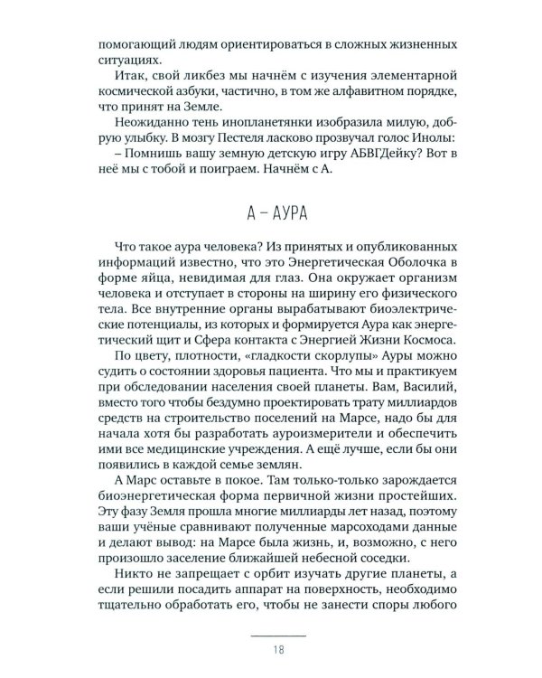 Сердечная достаточность: роман