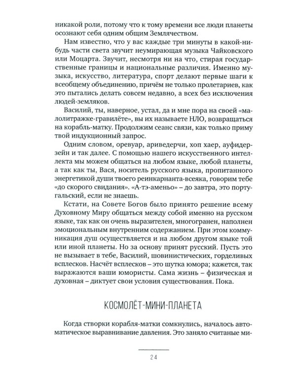 Сердечная достаточность: роман