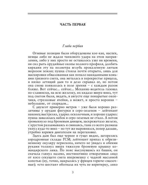 Сладостно и почетно