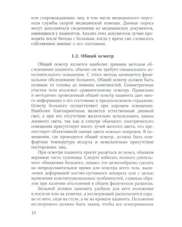 Объективное обследование хирургического больного: руководство для студентов