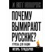 Почему вымирают русские? Угрозы для нации
