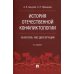 История отечественной конфликтологии. Указатель 1892 диссертаций. Монография История отечественной конфликтологии. Указатель 1892 диссертаций. Монография