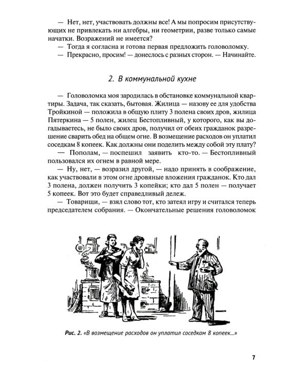 Живая математика