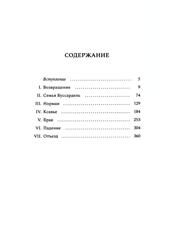 Испорченные дети: роман