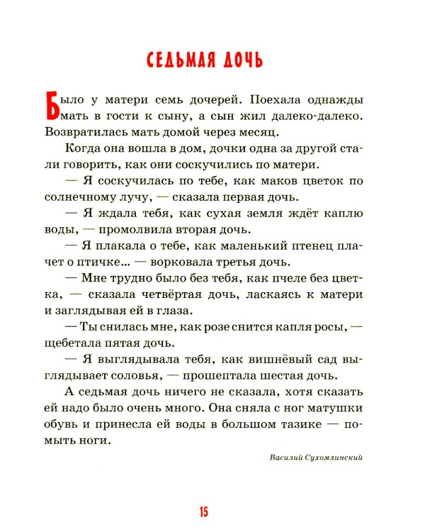 Детям о маме: сборник