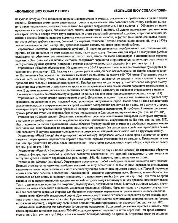 Рейнджеры: торящие путь