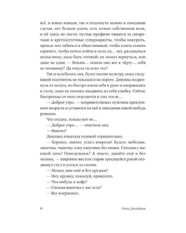 Под синим солнцем: роман