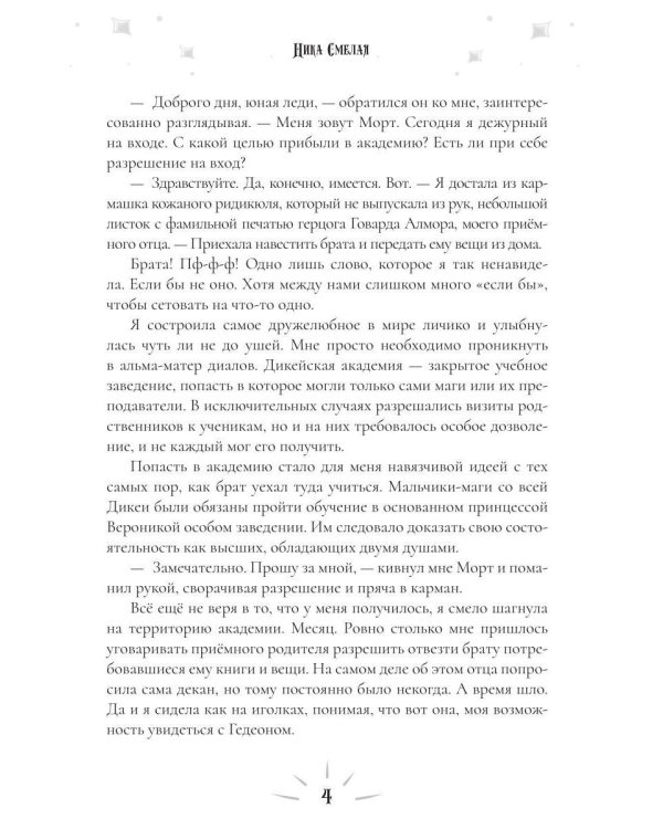 Дикейская академия. (не)Виновная под защитой