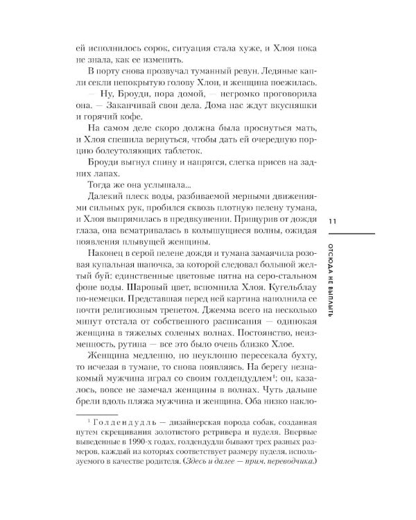 Дополнительное изображение книги «Отсюда не выплыть»