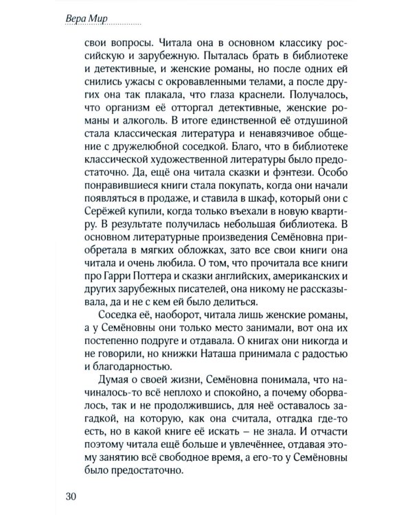 Неслучайные случайности: повести , рассказы и стихи. 3-е изд., испр. и доп