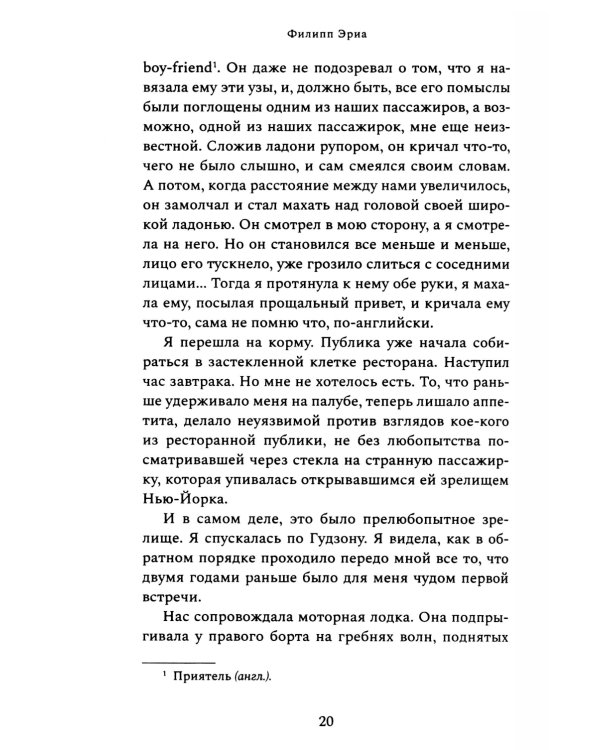 Испорченные дети: роман