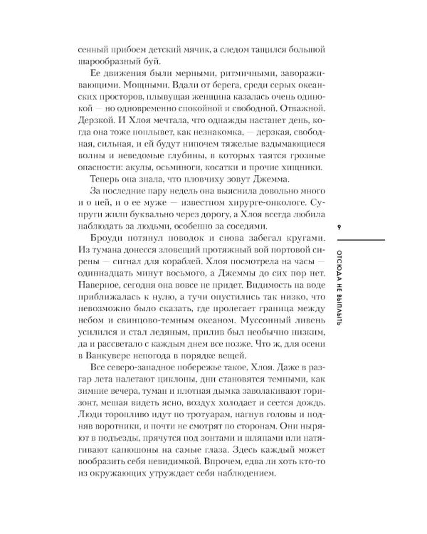 Дополнительное изображение книги «Отсюда не выплыть»