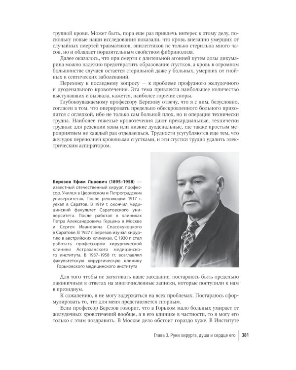 Цена признания. Профессор хирургии Сергей Юдин глазами человека моего поколения. Кн. 2