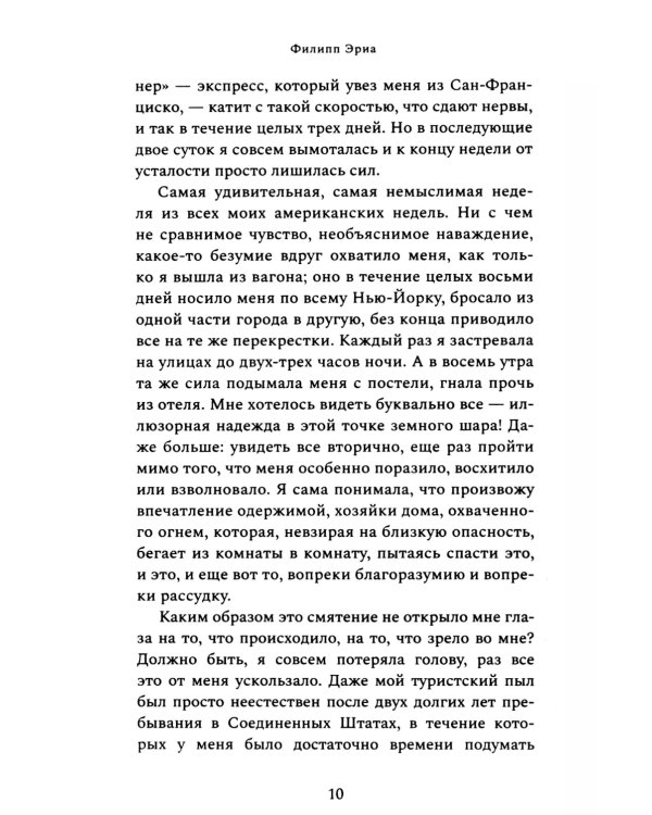 Испорченные дети: роман