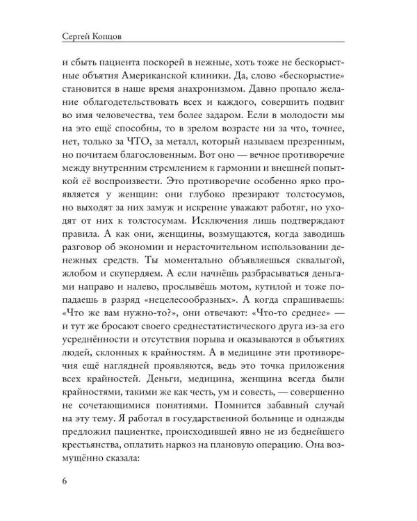 Хроники частной медицины