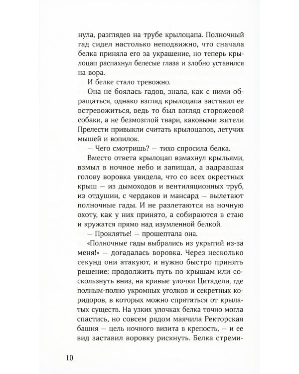 Демоны Второго Города