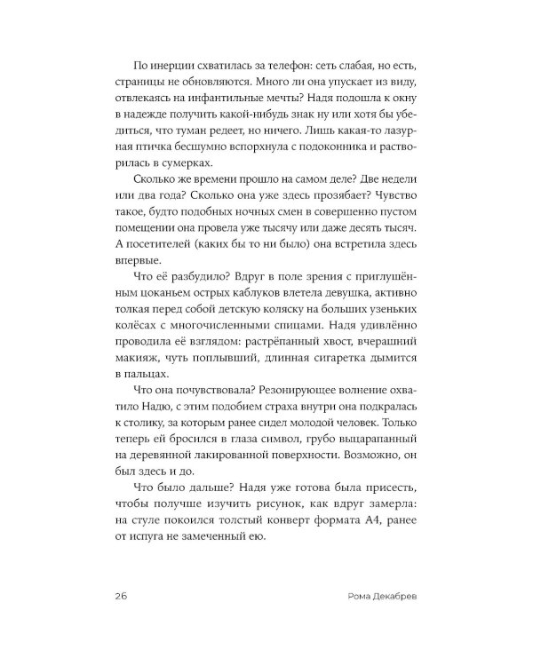 Под синим солнцем: роман