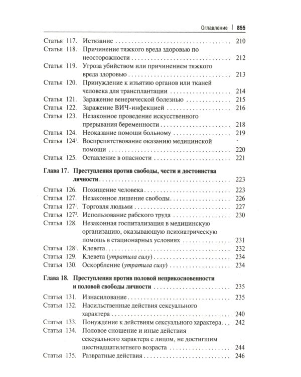 Комментарий к УК РФ (постатейный). 11-е изд., перераб. и доп