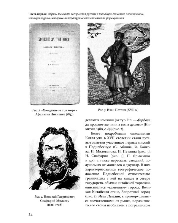 Русские и китайцы: образы взаимного восприятия в литературе