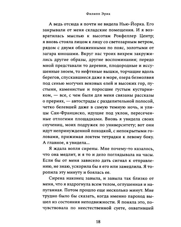 Испорченные дети: роман