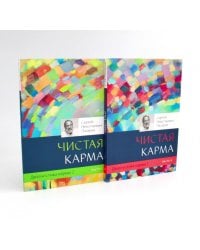 Диагностика кармы. Кн. 2. В 2 ч (комплект из 2-х книг)