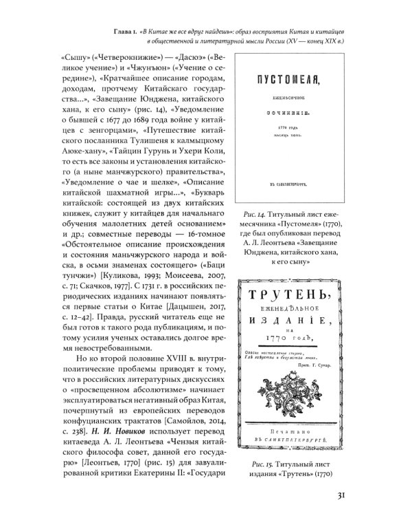 Русские и китайцы: образы взаимного восприятия в литературе