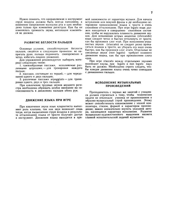 Дополнительное изображение книги «Школа игры на кларнете. В 2 ч. Ч. 1»